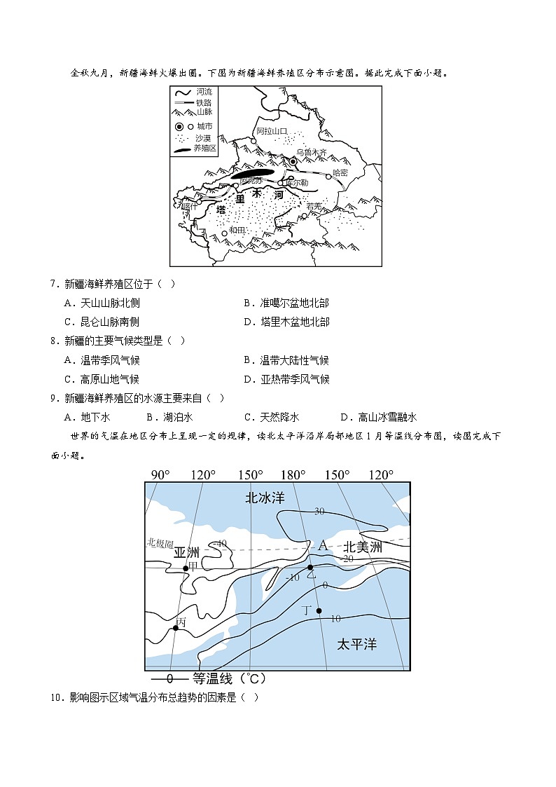 地理（江苏盐城卷）（A4考试版）中考地理考试试卷第3页