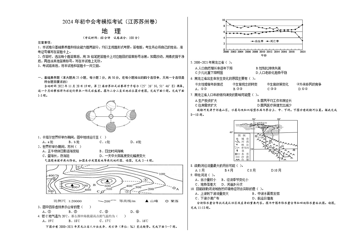地理（江苏苏州）（A3考试版）中考地理考试试卷第1页