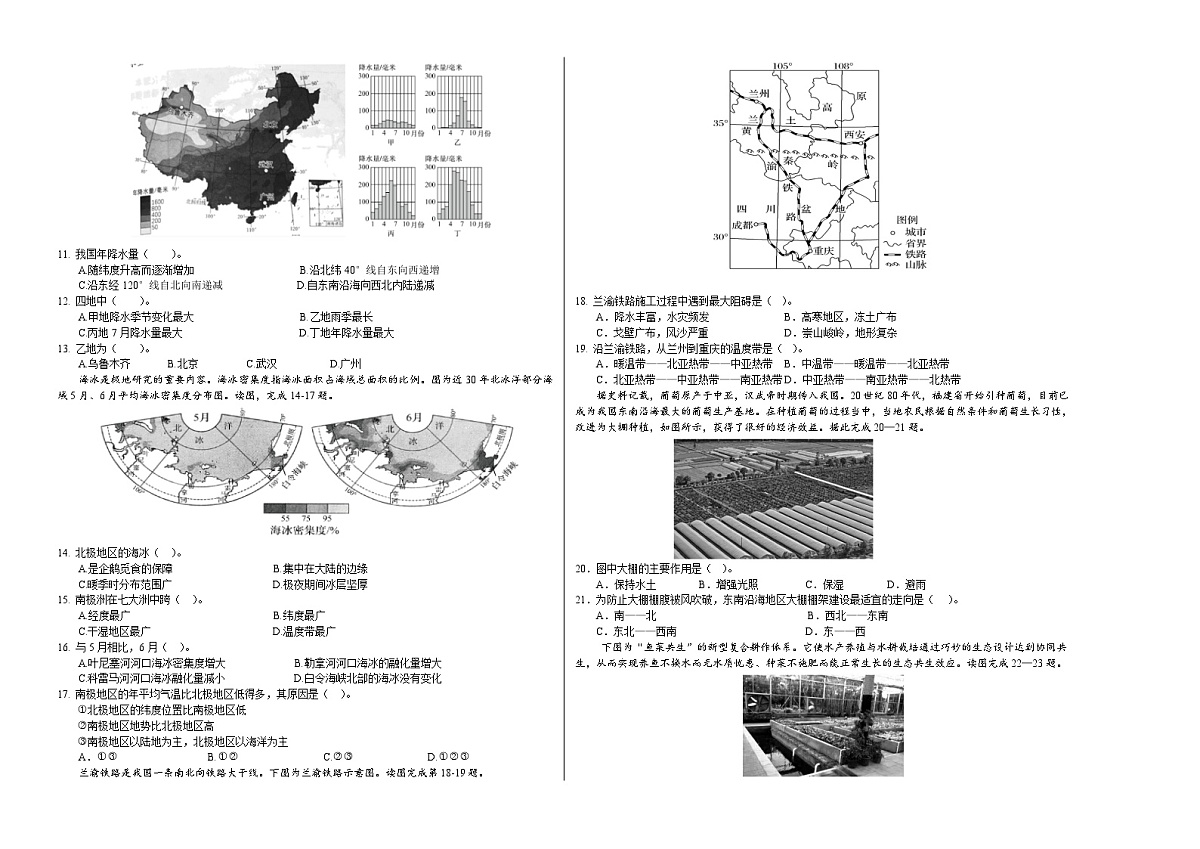 地理（江苏苏州）（A3考试版）中考地理考试试卷第2页