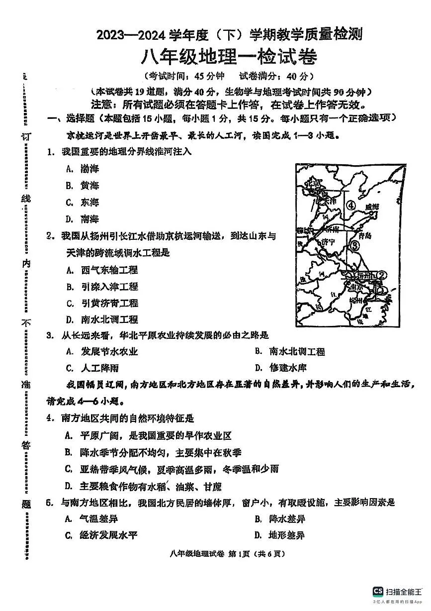 2024年辽宁省抚顺市新抚区中考一模地理试卷（PDF版，含答案）第1页