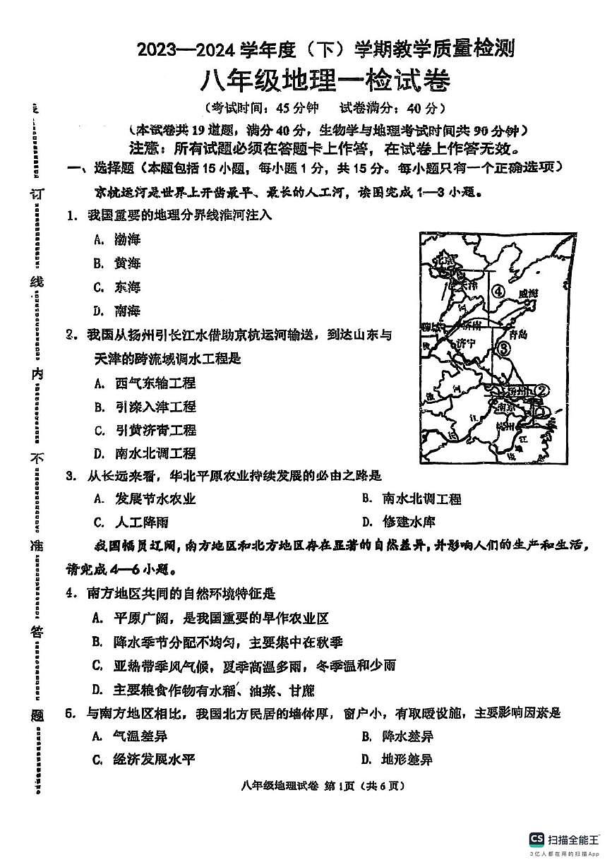 2024年辽宁省抚顺市新抚区中考一模地理试卷（PDF版，含答案）第1页