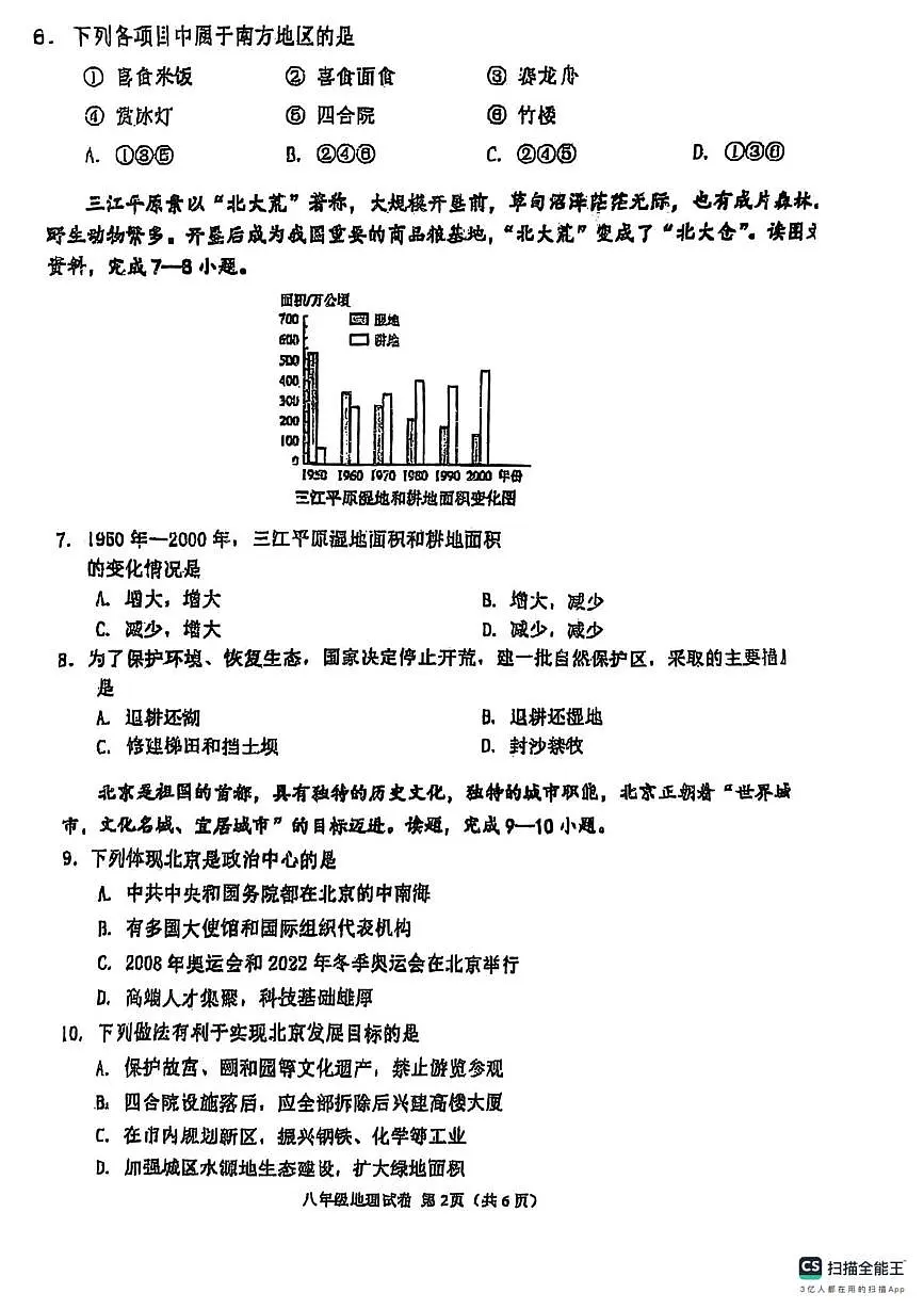 2024年辽宁省抚顺市新抚区中考一模地理试卷（PDF版，含答案）第2页