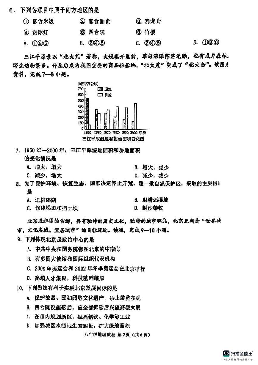 2024年辽宁省抚顺市新抚区中考一模地理试卷（PDF版，含答案）第2页