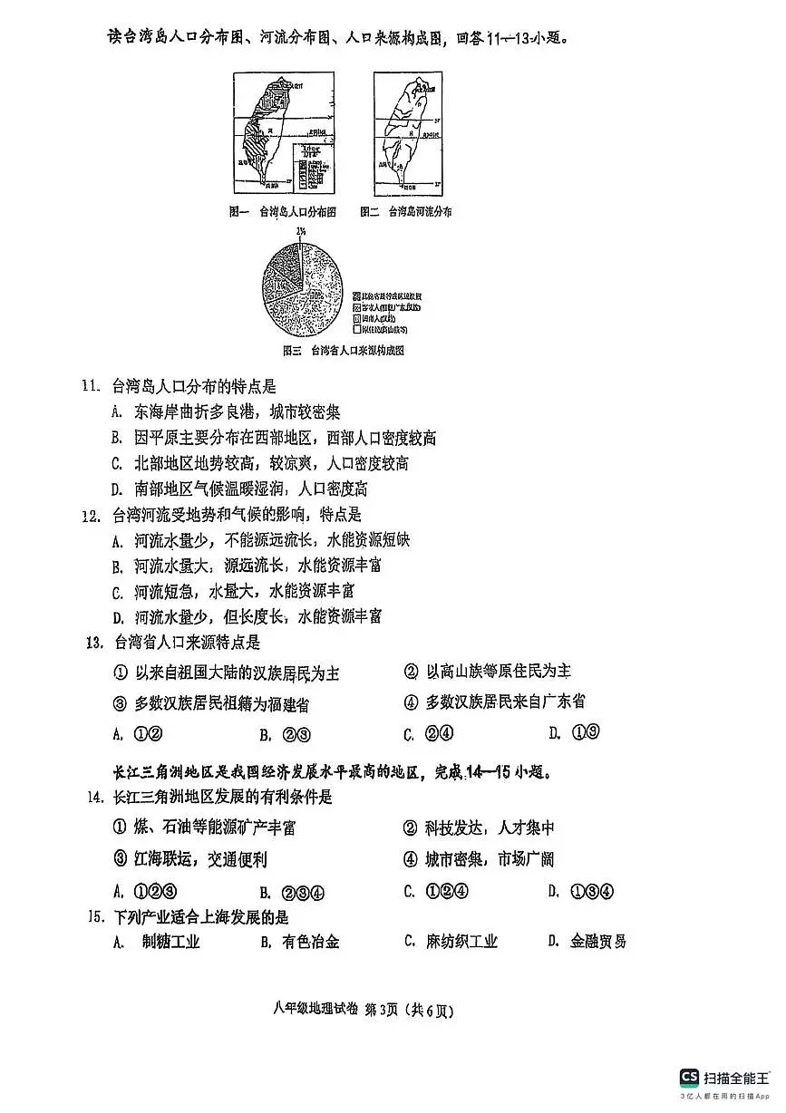 2024年辽宁省抚顺市新抚区中考一模地理试卷（PDF版，含答案）第3页