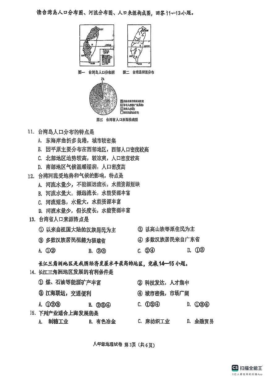 2024年辽宁省抚顺市新抚区中考一模地理试卷（PDF版，含答案）第3页