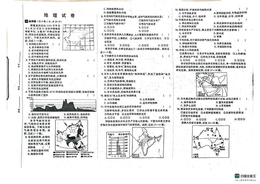 吉林省松原市前郭尔罗斯蒙古族自治县萨日朗学校2024-2025学年七年级下学期6月月考地理试题（PDF版，含答案）第1页