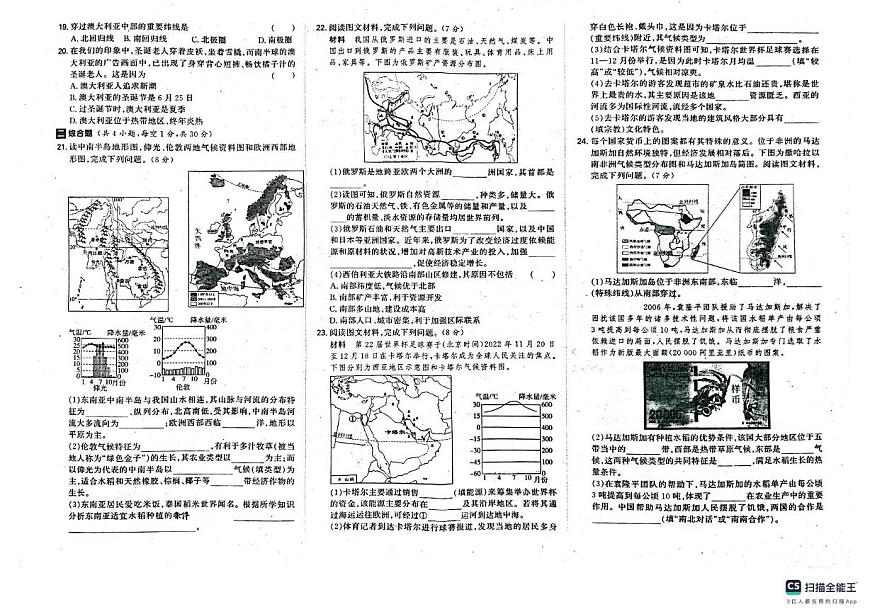 吉林省松原市前郭尔罗斯蒙古族自治县萨日朗学校2024-2025学年七年级下学期6月月考地理试题（PDF版，含答案）第2页