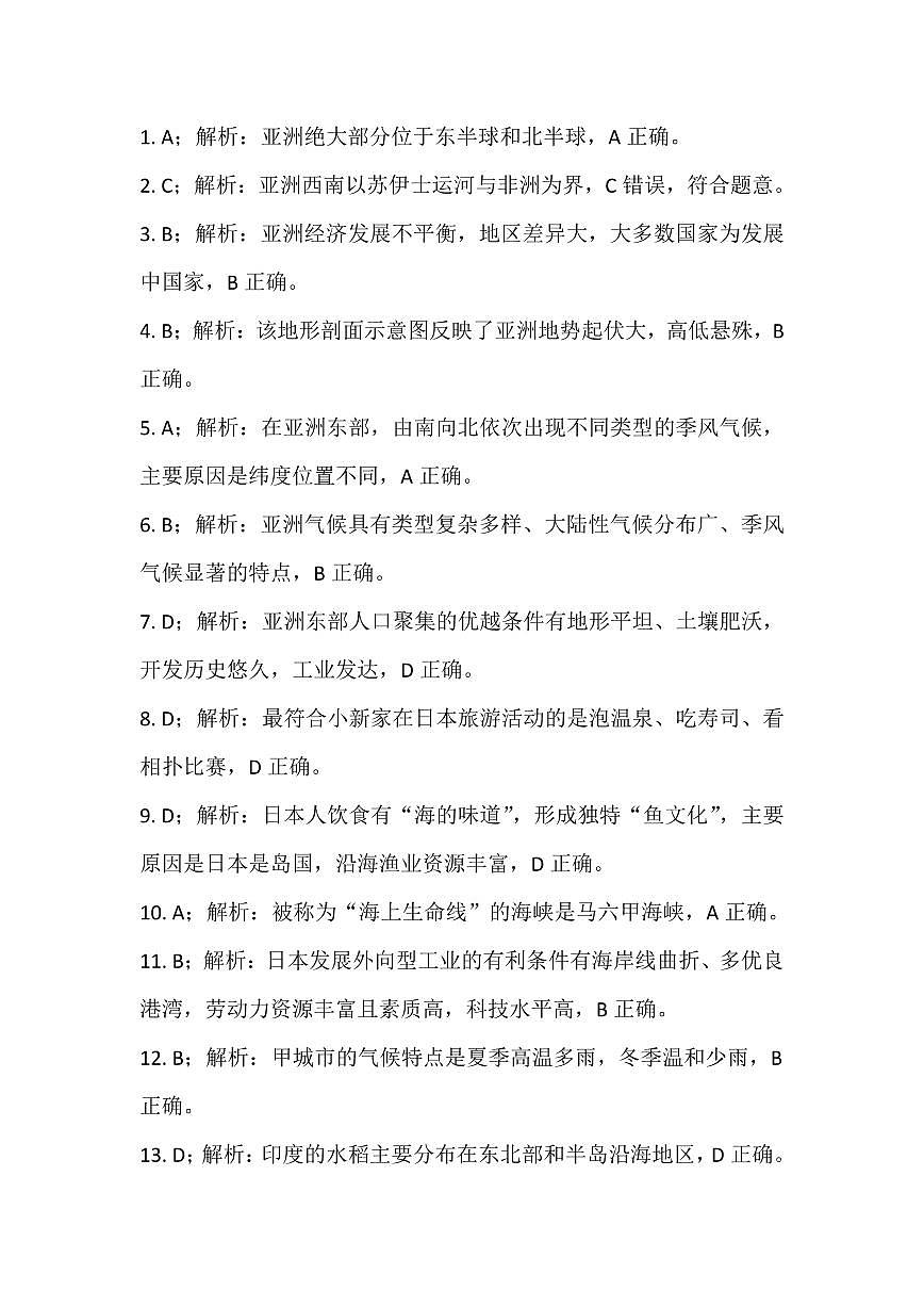 吉林省松原市前郭尔罗斯蒙古族自治县萨日朗学校2024-2025学年七年级下学期6月月考地理试题（PDF版，含答案）第3页