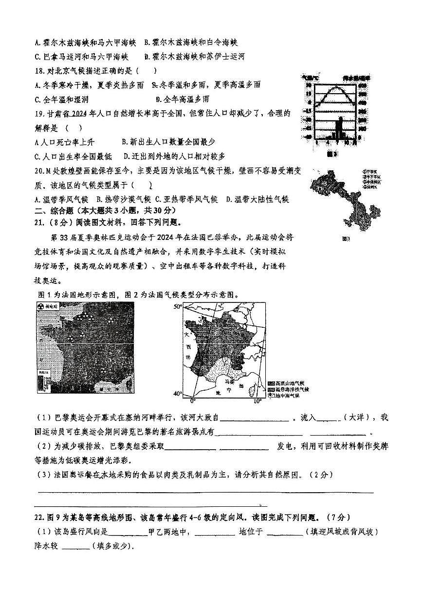 甘肃省张掖市甘州区甘州中学2024-2025学年八年级下学期6月月考地理试题（图片版，含答案）第3页