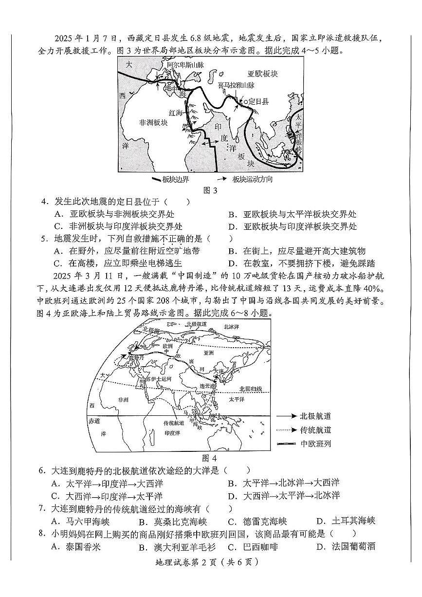 2025年四川省达州市中考地理试题（PDF版，含答案）第2页