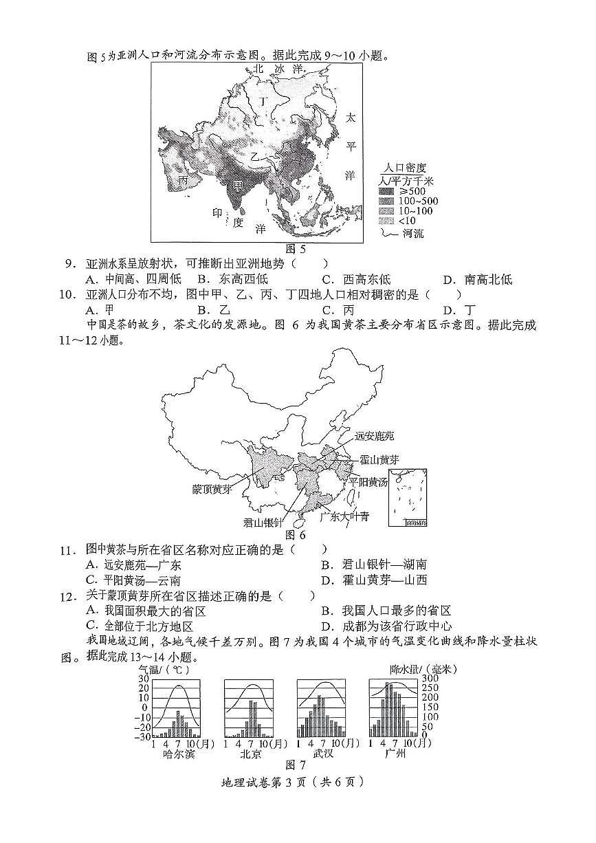 2025年四川省达州市中考地理试题（PDF版，含答案）第3页