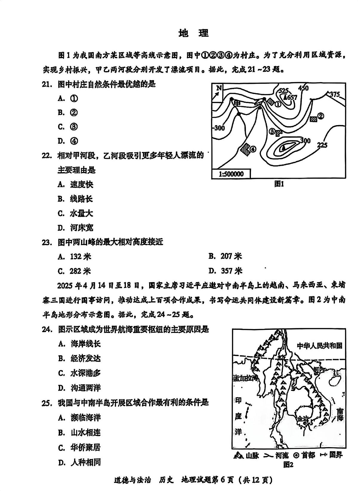 2025年四川省泸州市中考地理真题 （PDF版，含答案）第1页
