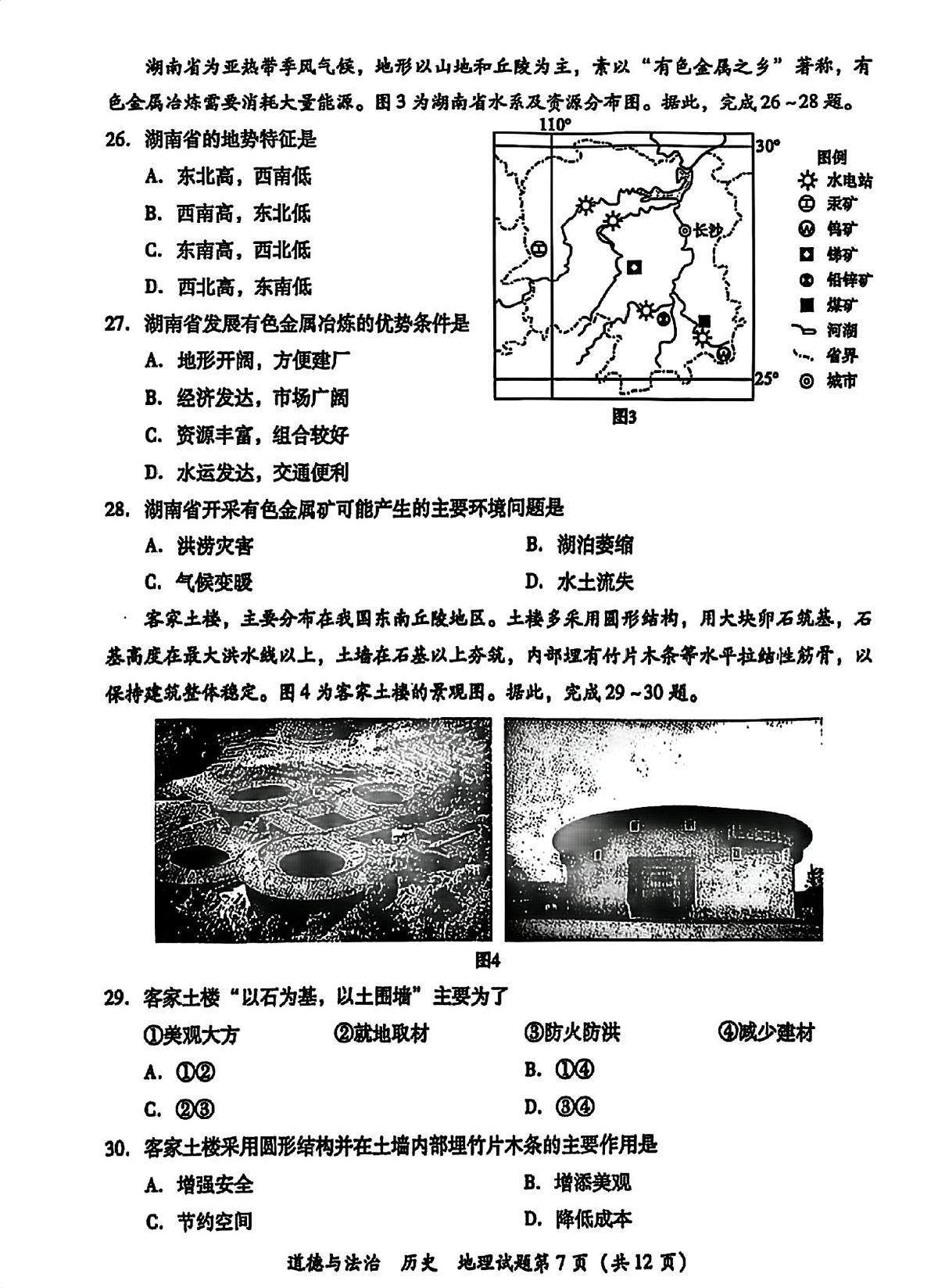 2025年四川省泸州市中考地理真题 （PDF版，含答案）第2页