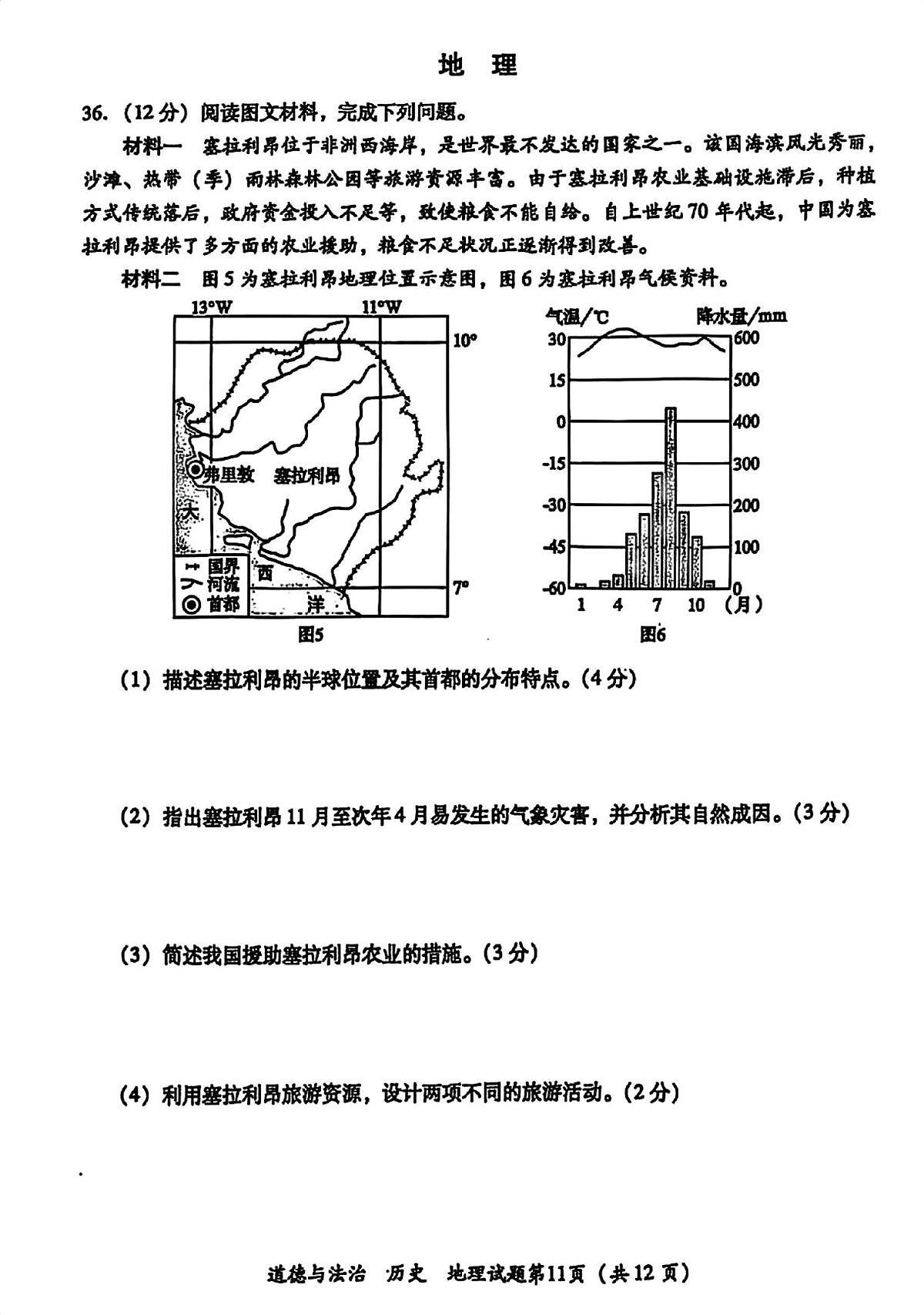 2025年四川省泸州市中考地理真题 （PDF版，含答案）第3页