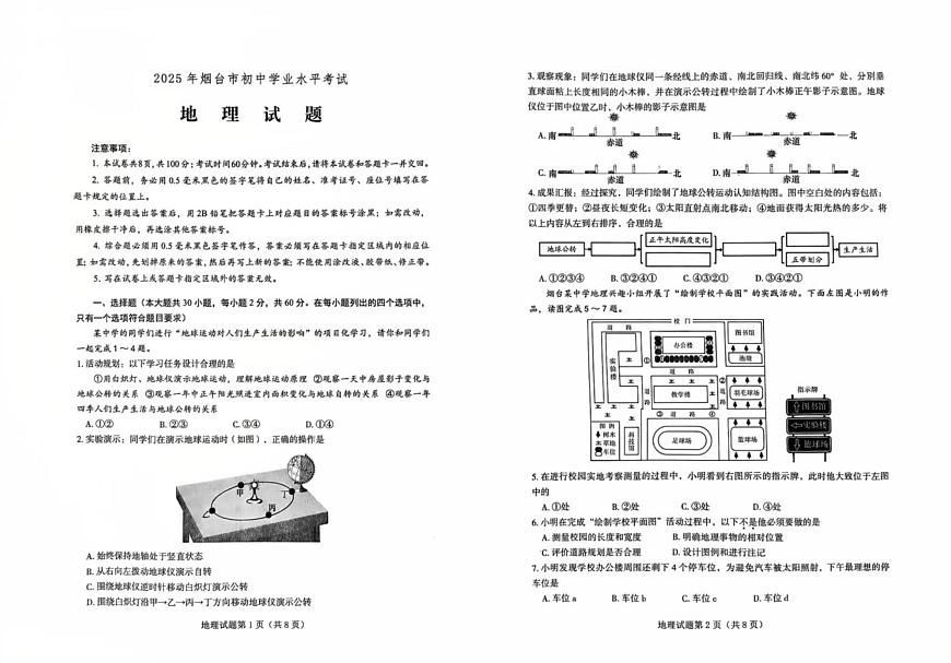 2025年山东省烟台市中考地理真题（PDF版，含答案）第1页
