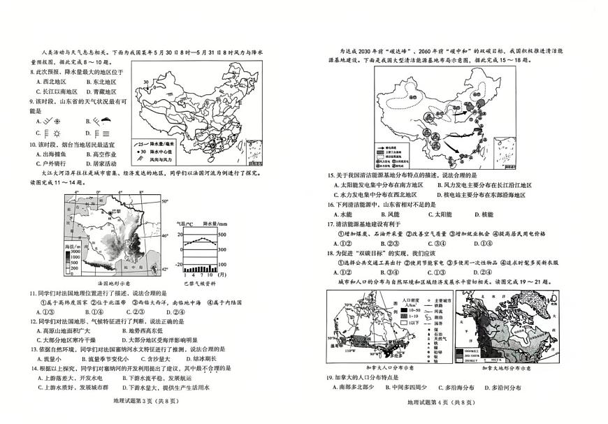 2025年山东省烟台市中考地理真题（PDF版，含答案）第2页