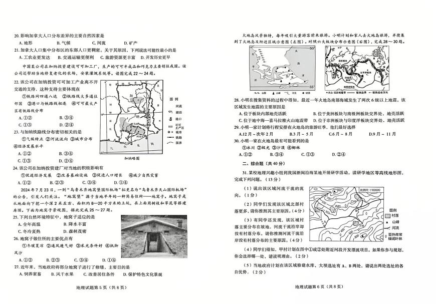 2025年山东省烟台市中考地理真题（PDF版，含答案）第3页