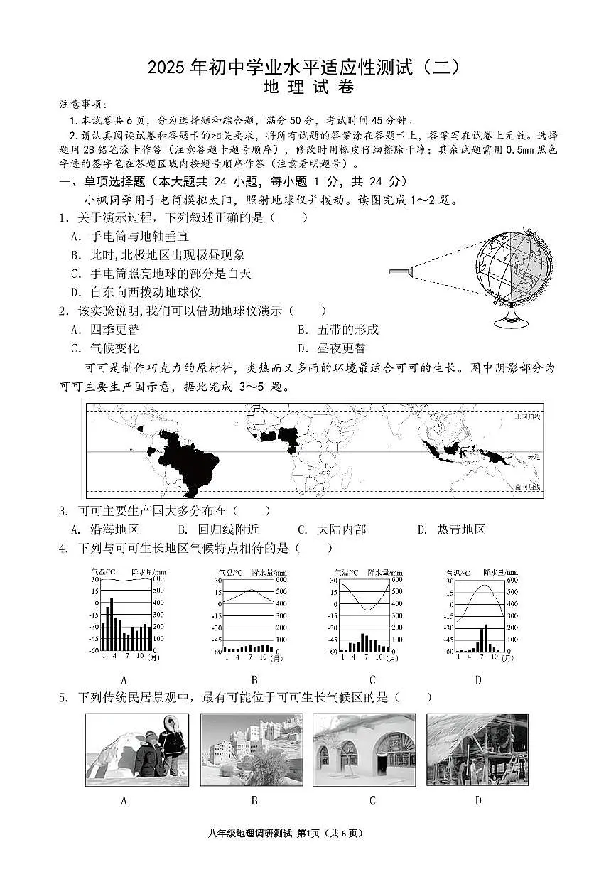 2025年黑龙江省哈尔滨市松北区中考二模地理试卷（图片版，含答案）第1页