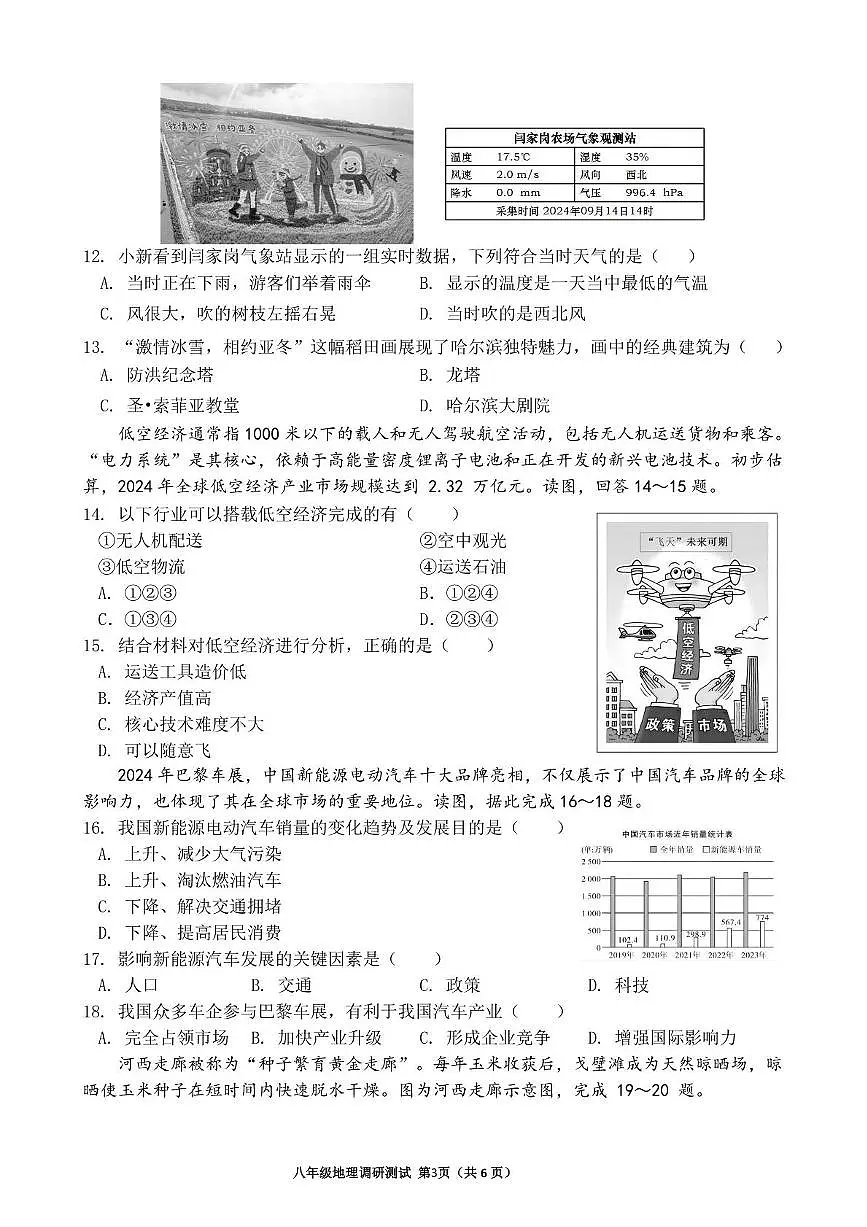 2025年黑龙江省哈尔滨市松北区中考二模地理试卷（图片版，含答案）第3页