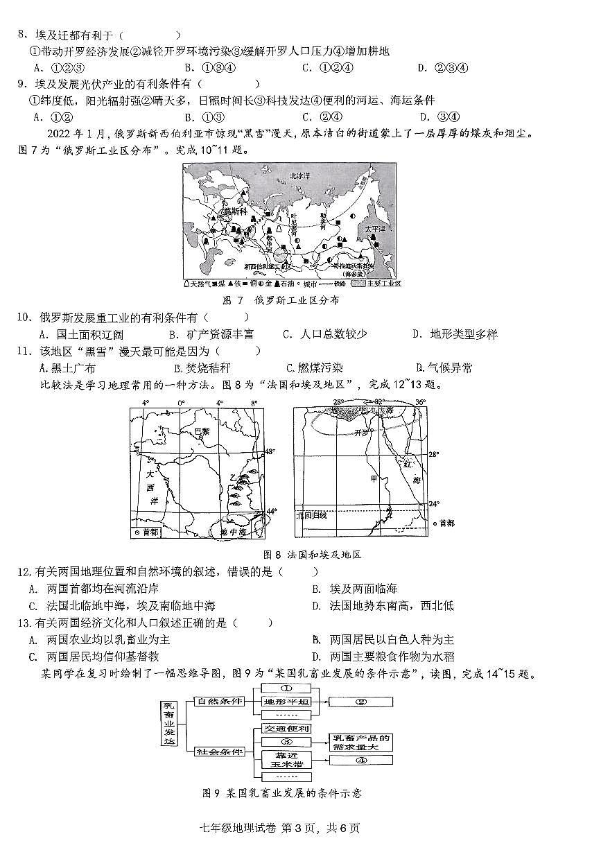 +广西南宁市第四十七中学2023-2024学年七年级下学期5月月考地理试题第3页