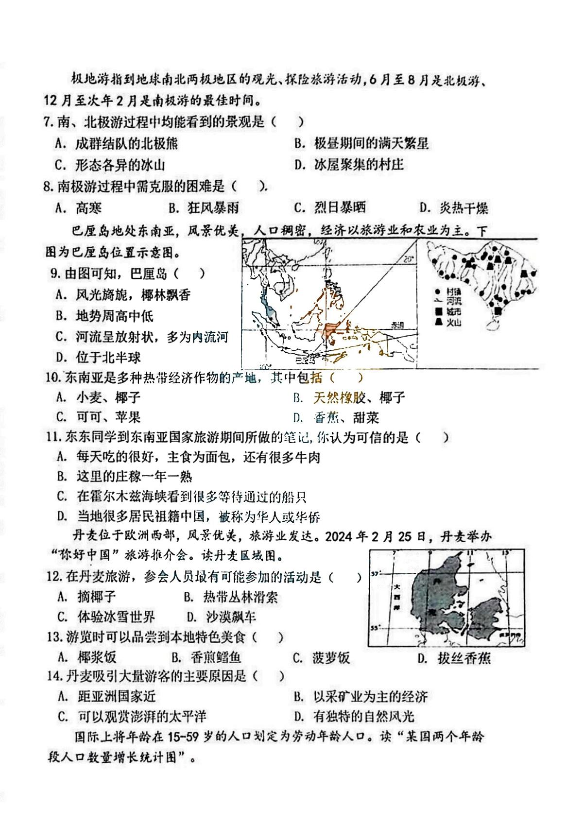 黑龙江省哈尔滨市虹桥中学2024-2025学年七年级下学期地理6月月考试题第2页