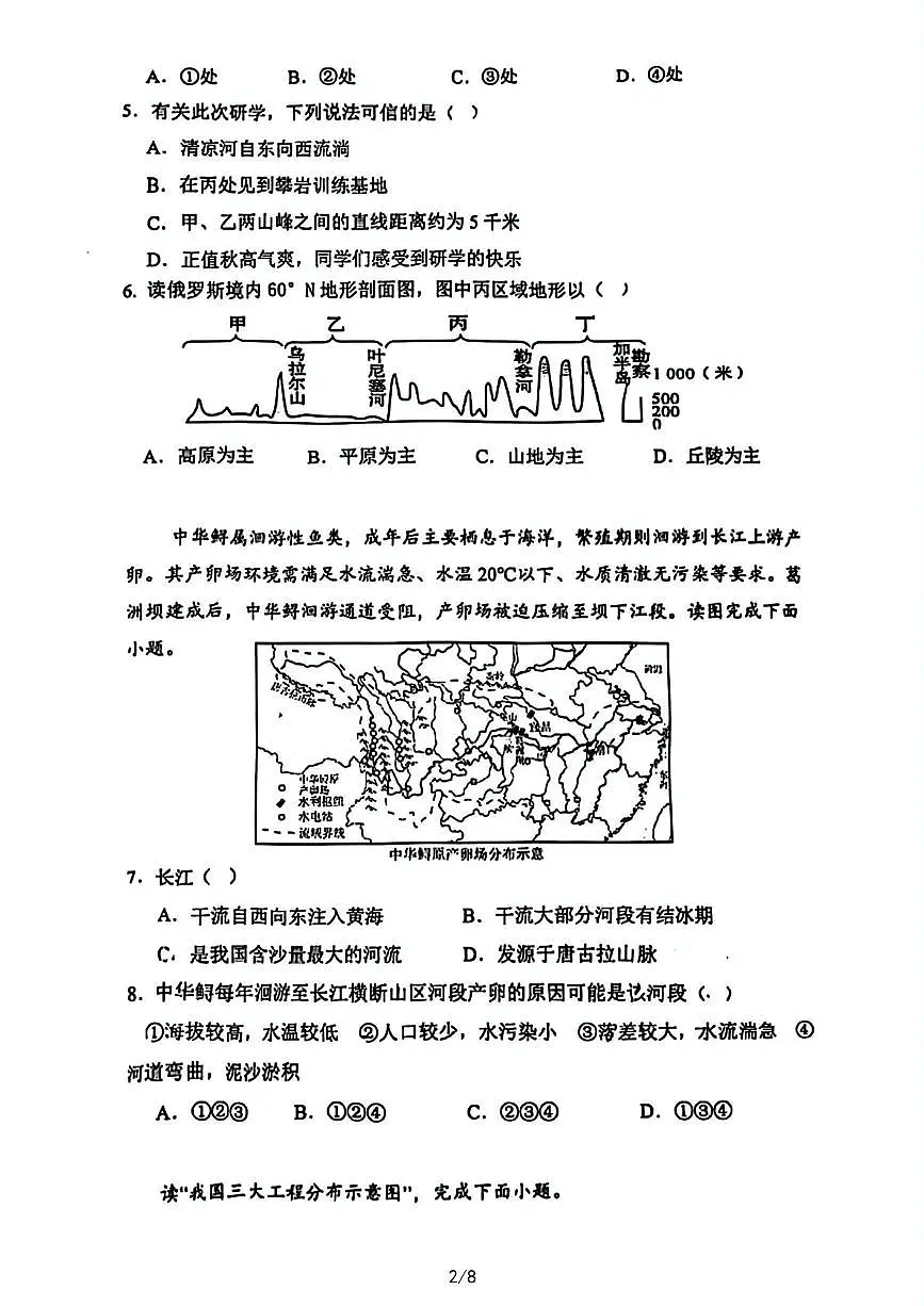 辽宁省沈阳市第一二六中学教育集团2024-2025学年八年级下学期6月月考地理试题第2页