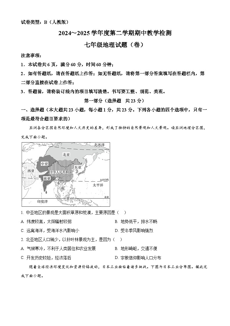 陕西省咸阳市彬州市公刘中学2024-2025学年七年级下学期期中地理试题第1页