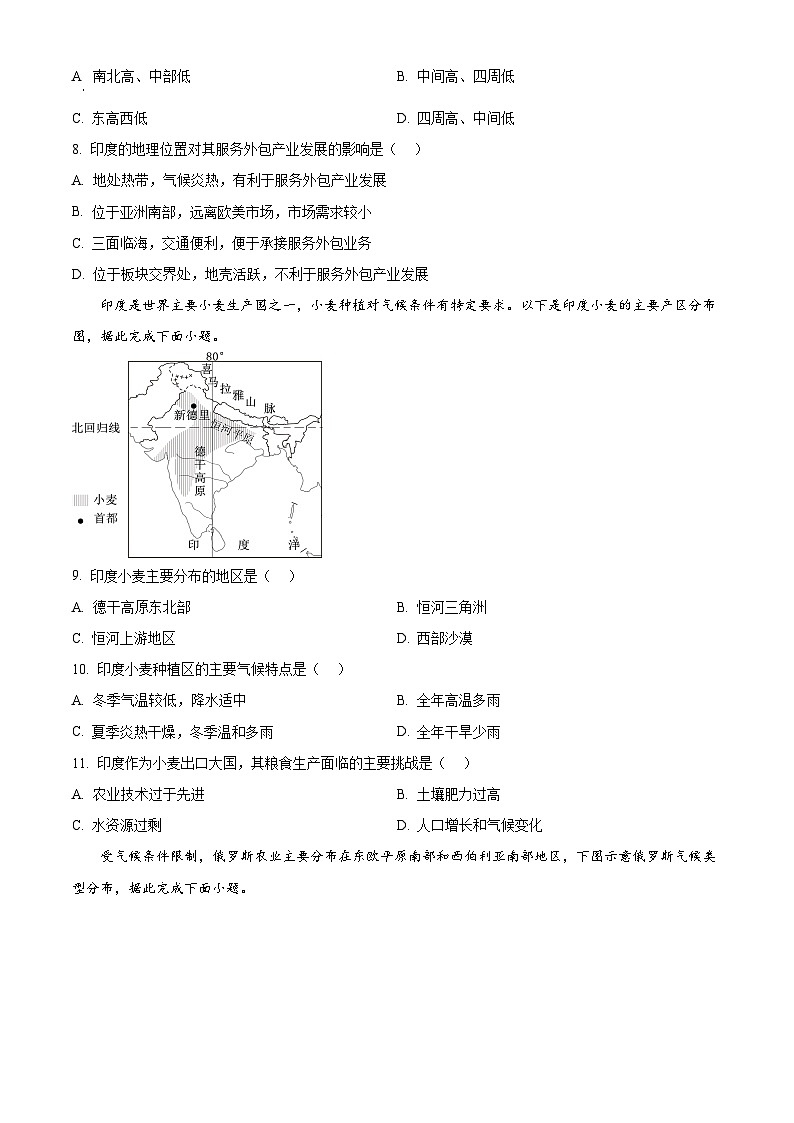 陕西省咸阳市彬州市公刘中学2024-2025学年七年级下学期期中地理试题第3页