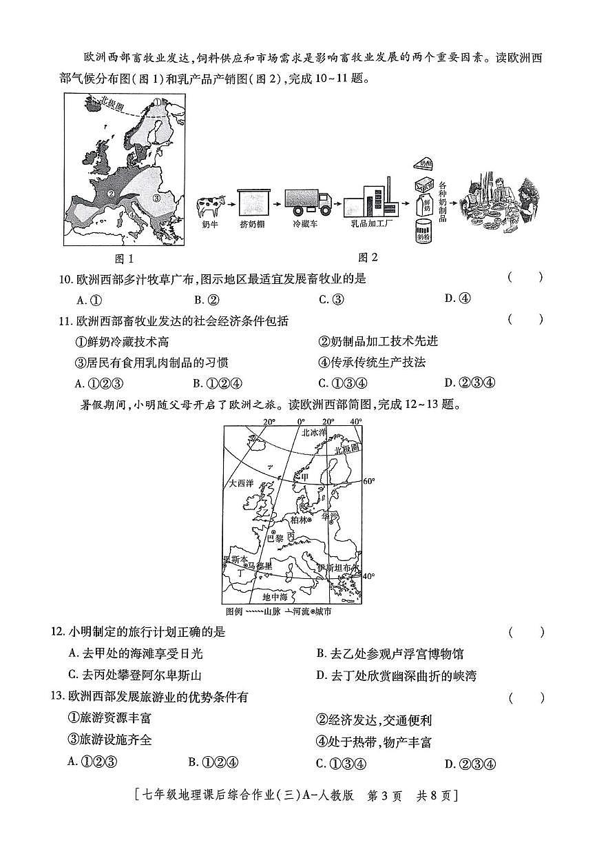 陕西省咸阳市永寿县常宁镇中学2024-2025学年七年级下学期第三次月考地理试题第3页