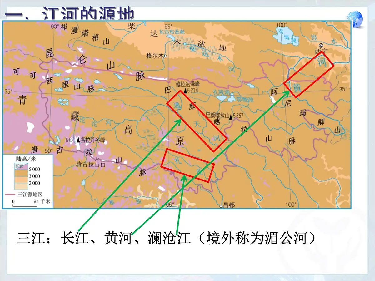 2022-2023学年人教版地理八年级下册9.2高原湿地---三江源地区 课件第3页