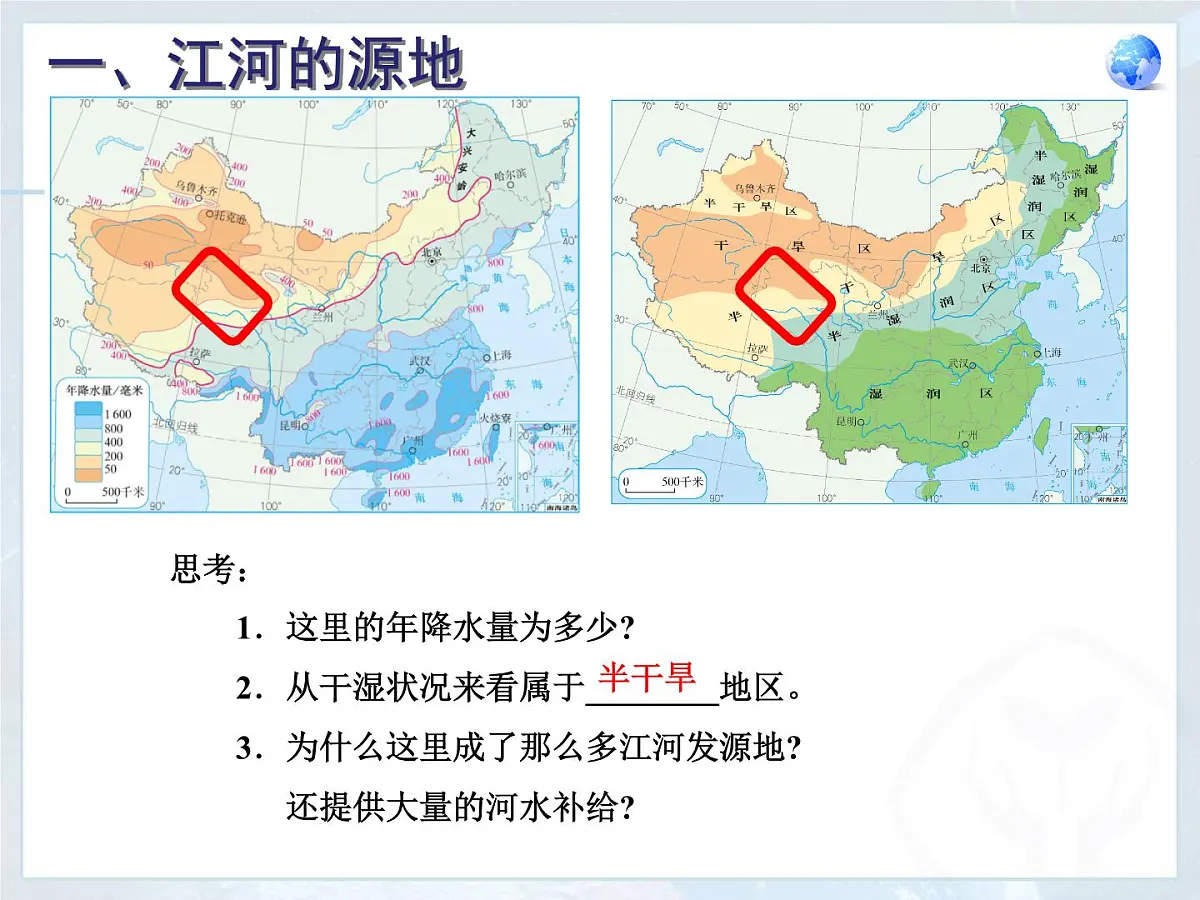 2022-2023学年人教版地理八年级下册9.2高原湿地---三江源地区 课件第6页