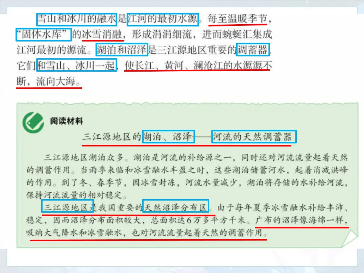 2022-2023学年人教版地理八年级下册9.2高原湿地---三江源地区 课件第7页