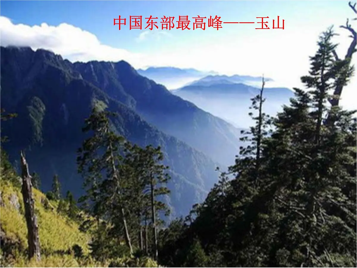 第七章南方地区第四节祖国的神圣领土----台湾省课件人教版地理八年级下册第7页