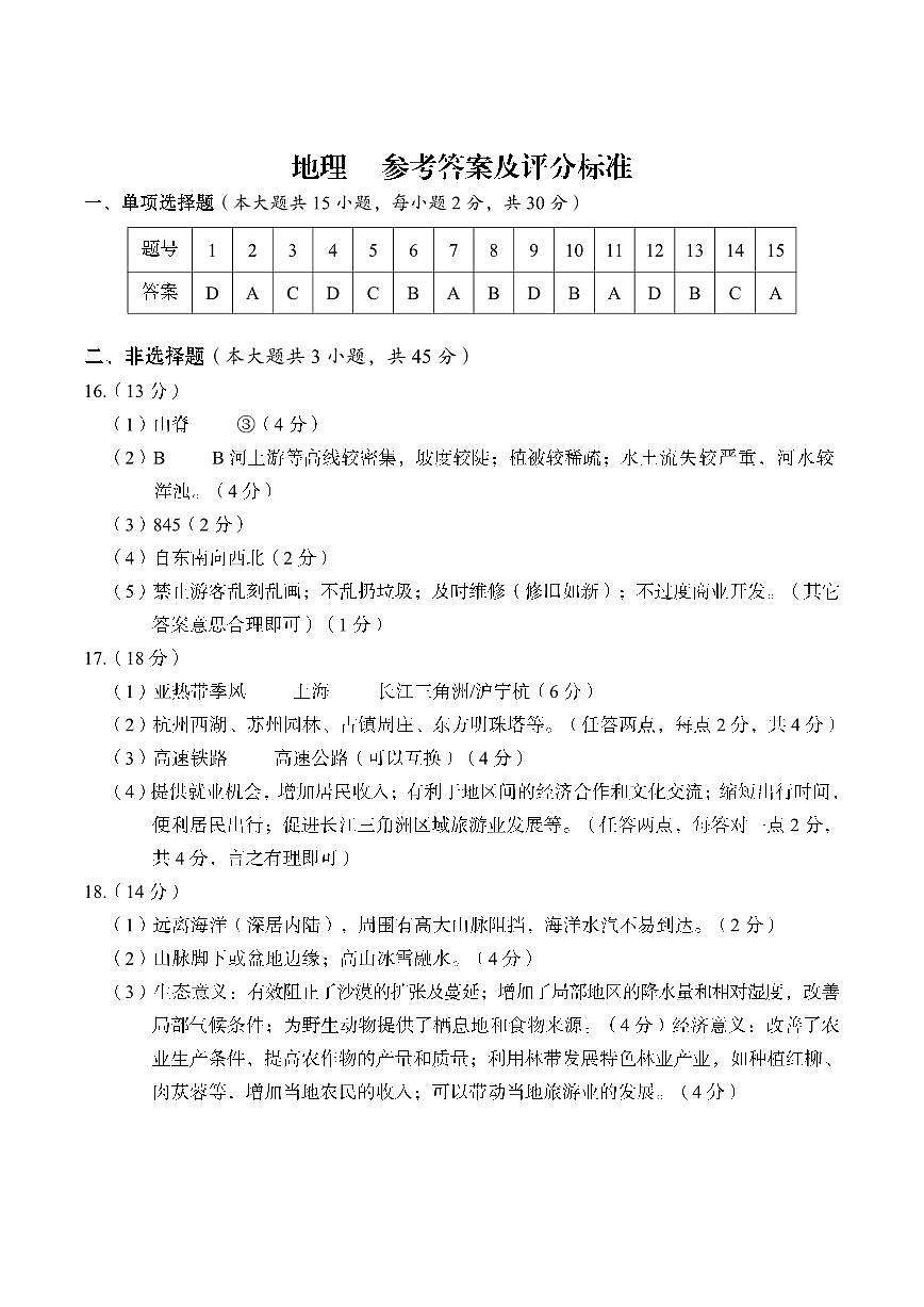 八年级地理参考答案第1页