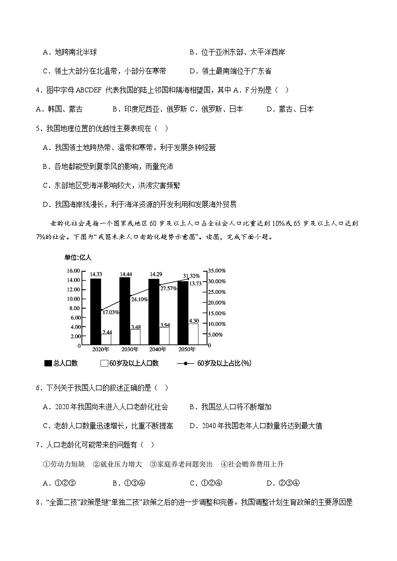 河北省保定市雄县第一初级实验中学2024-2025学年八年级上学期第一次月考地理试题第2页