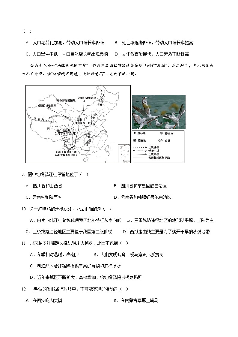 河北省保定市雄县第一初级实验中学2024-2025学年八年级上学期第一次月考地理试题第3页