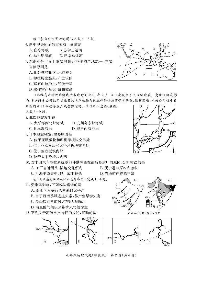 河北省沧州市泊头市2023-2024学年七年级下学期期末教学质量检测地理试题第2页