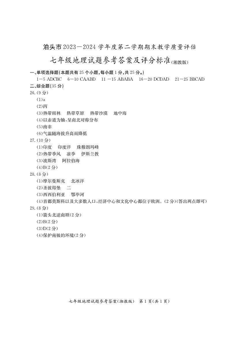 7地理F答案第1页