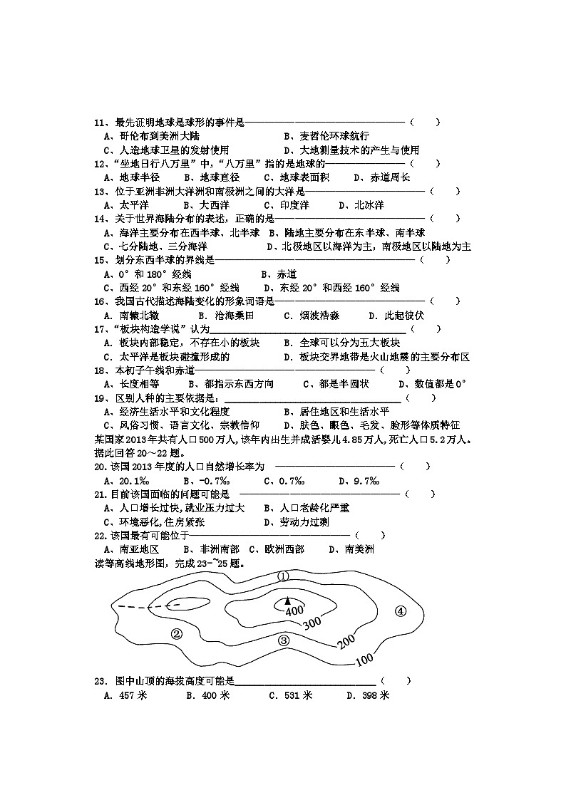 河北省承德地区2023-2024学年七年级上学期期中测试地理试卷第2页
