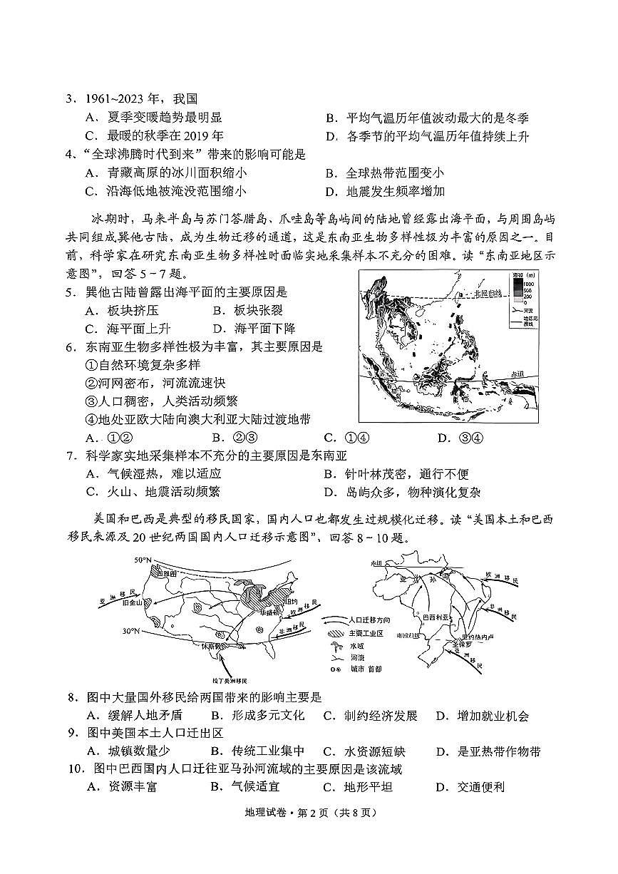 2025年云南省初中学业水平考试地理试卷（无答案）第2页