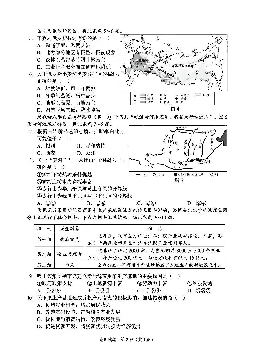 2025年四川省南充市中考地理试题（无答案）第2页