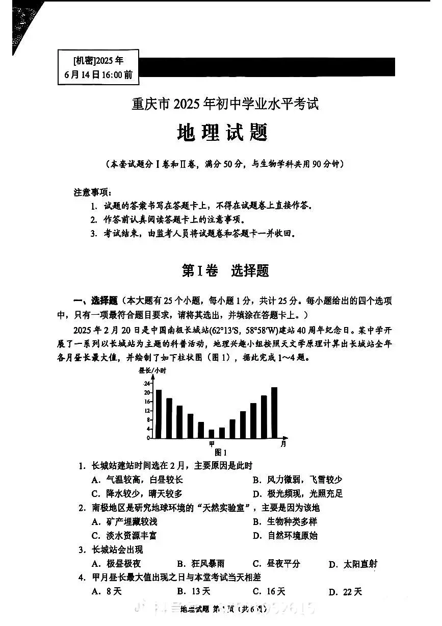 2025年重庆市中考地理试题含答案第1页