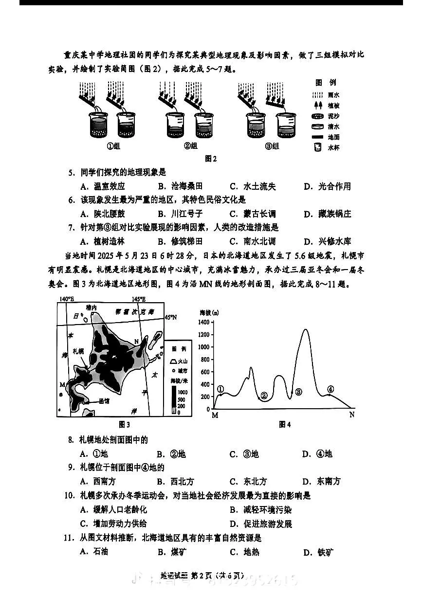 2025年重庆市中考地理试题含答案第2页