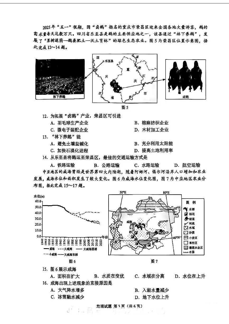 2025年重庆市中考地理试题含答案第3页