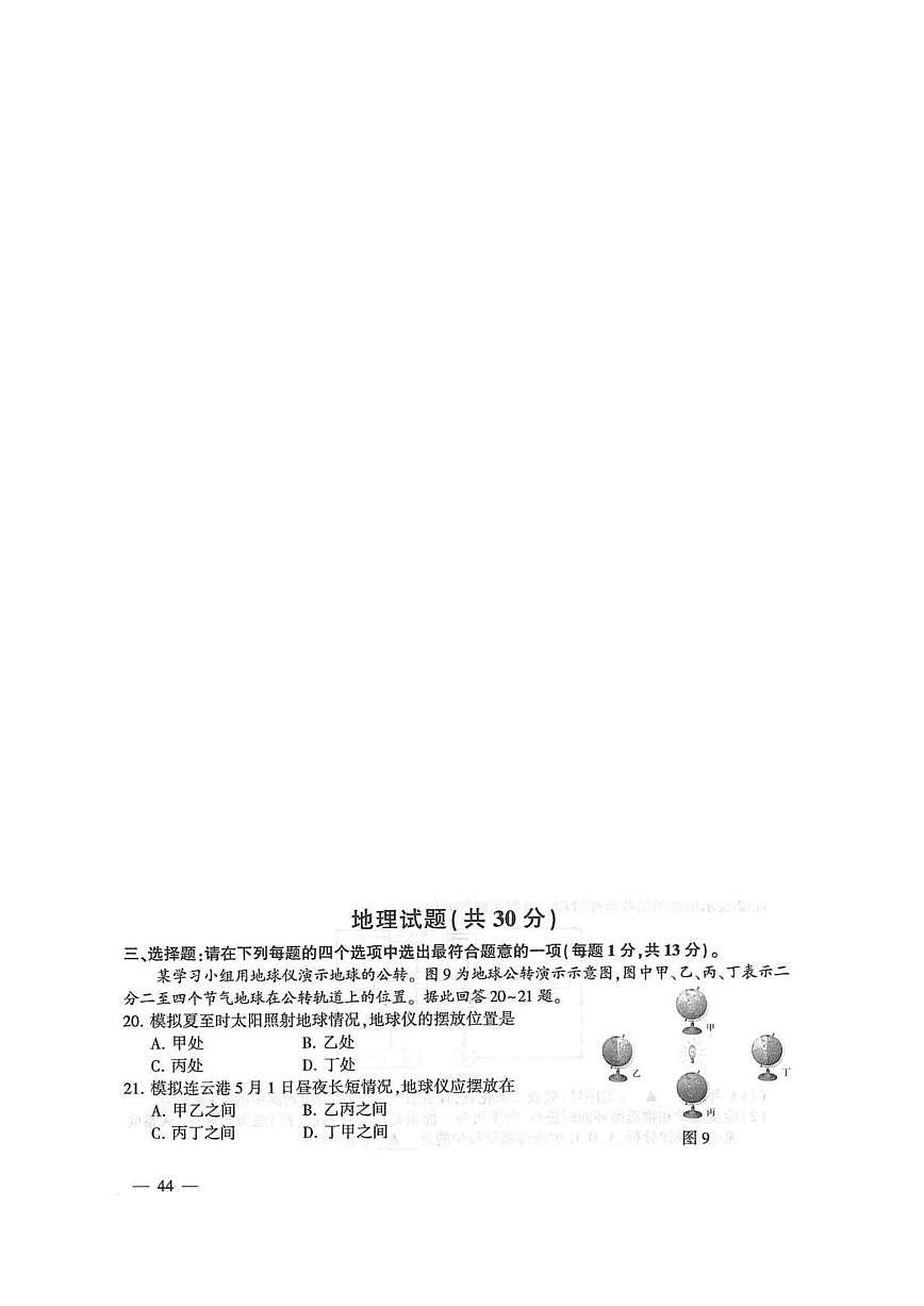 2025年江苏省连云港市中考地理试题含答案第1页