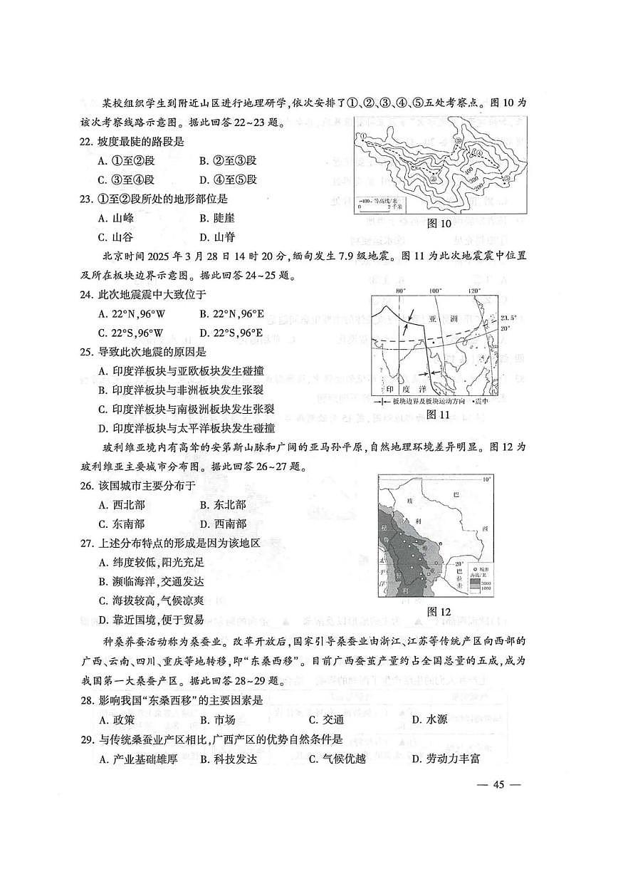 2025年江苏省连云港市中考地理试题含答案第2页