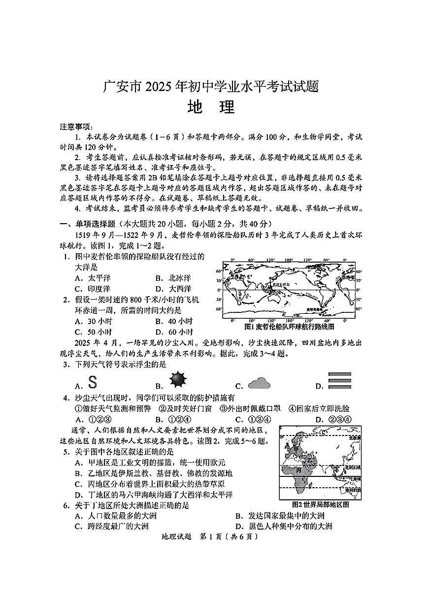 2025年四川省广安市中考地理试题+含答案第1页