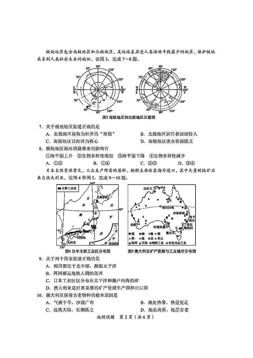 2025年四川省广安市中考地理试题+含答案第2页