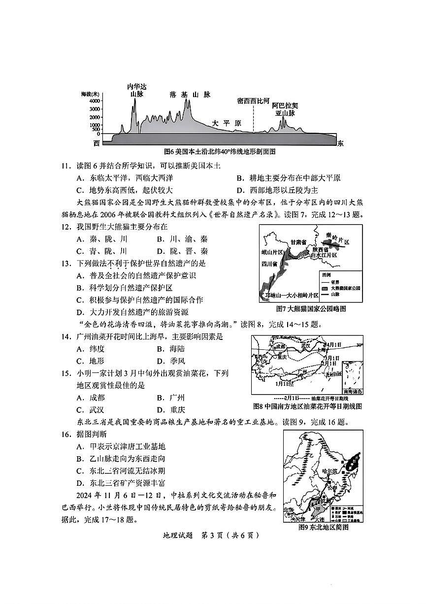 2025年四川省广安市中考地理试题+含答案第3页