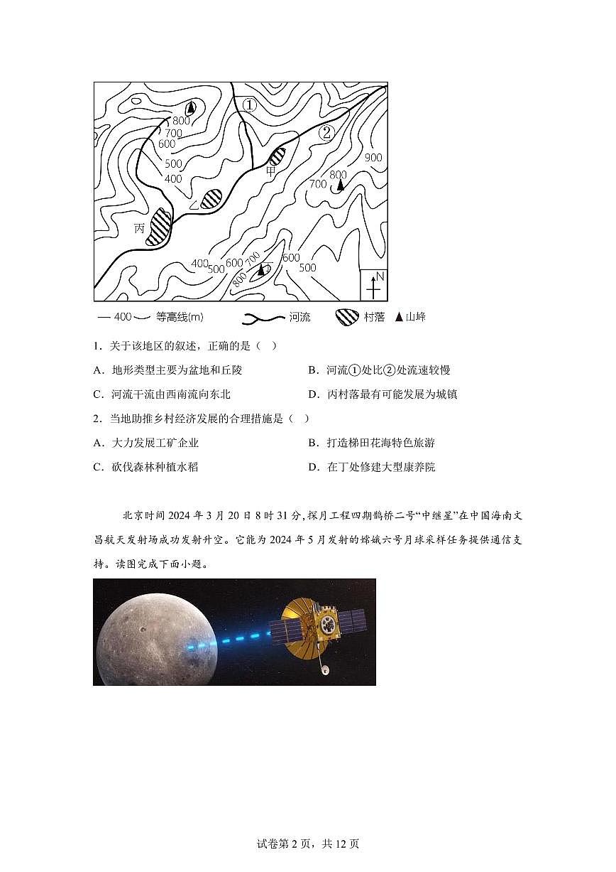 2024年山东省聊城市中考地理试题（含答案）第2页